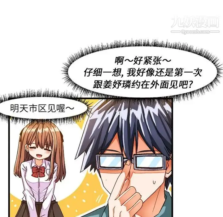 漫画《绘写你我的纯真》第30话第13张图