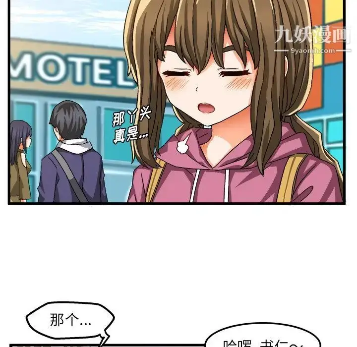 漫画《绘写你我的纯真》第30话第20张图