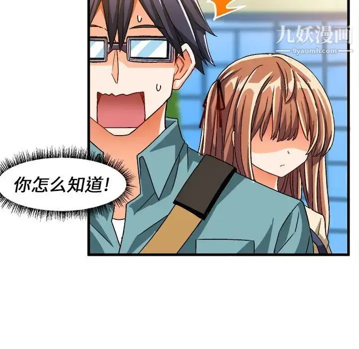 漫画《绘写你我的纯真》第30话第31张图