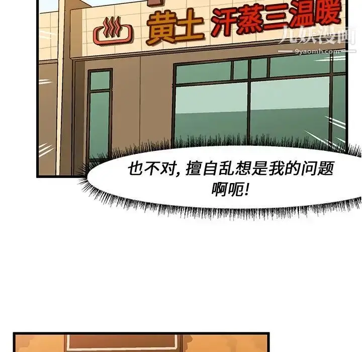 漫画《绘写你我的纯真》第30话第55张图