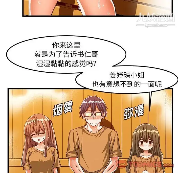 漫画《绘写你我的纯真》第30话第58张图