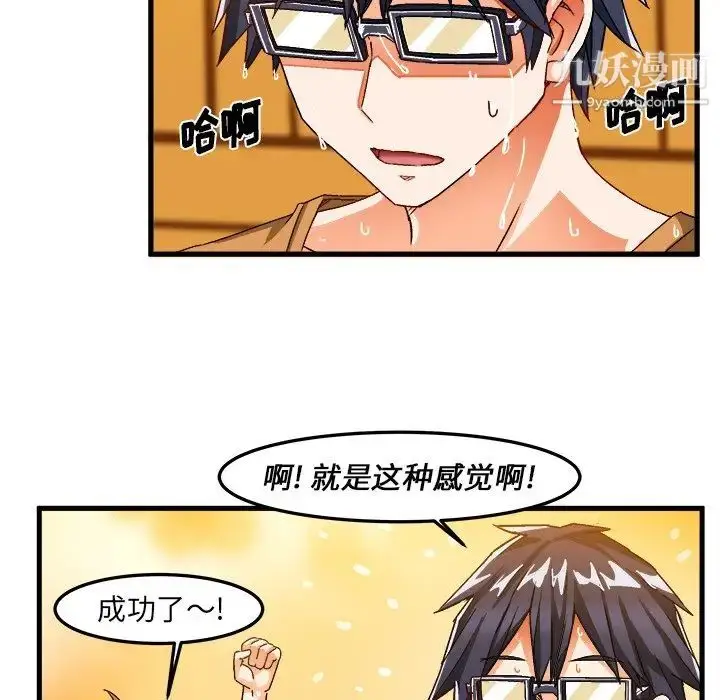 漫画《绘写你我的纯真》第30话第81张图