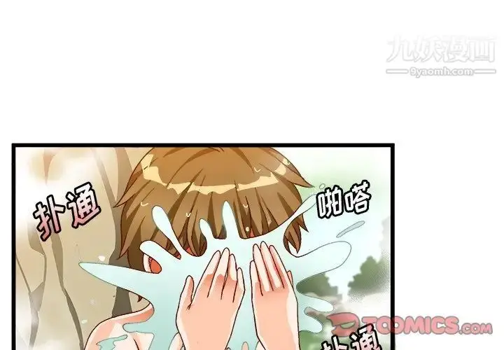 漫画《绘写你我的纯真》第39话第2张图