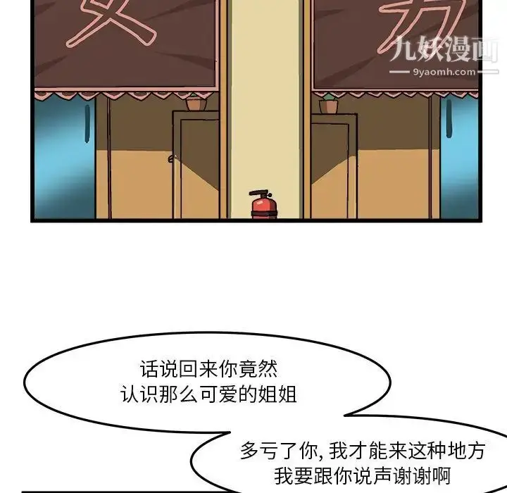 漫画《绘写你我的纯真》第39话第21张图