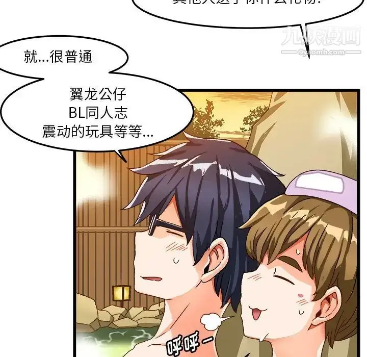 漫画《绘写你我的纯真》第39话第23张图