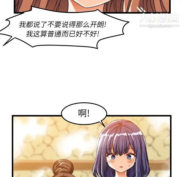 漫画《绘写你我的纯真》第39话第40张图