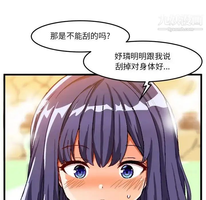 漫画《绘写你我的纯真》第39话第42张图