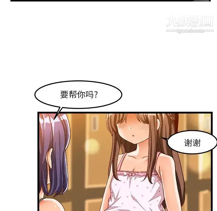 漫画《绘写你我的纯真》第39话第5张图