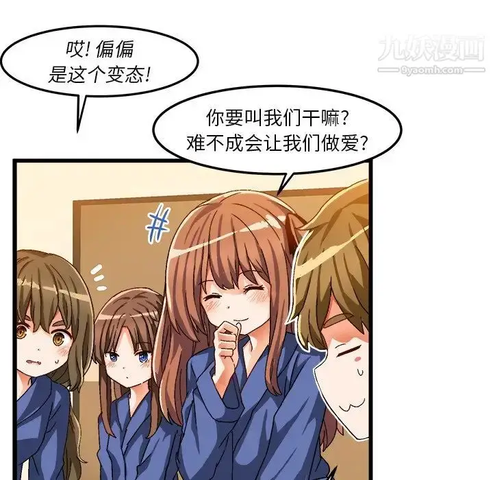 漫画《绘写你我的纯真》第39话第55张图
