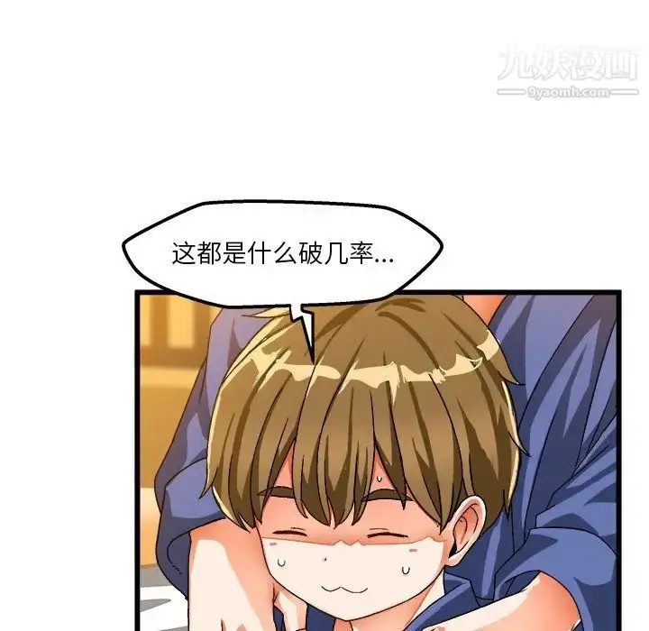 漫画《绘写你我的纯真》第39话第59张图