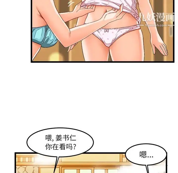 漫画《绘写你我的纯真》第39话第6张图