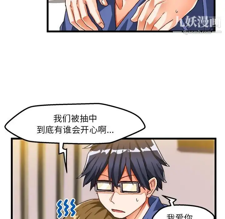 漫画《绘写你我的纯真》第39话第60张图