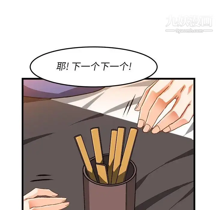 漫画《绘写你我的纯真》第39话第65张图