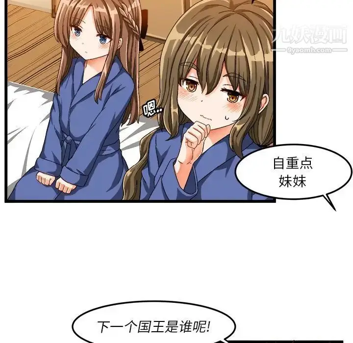漫画《绘写你我的纯真》第39话第72张图