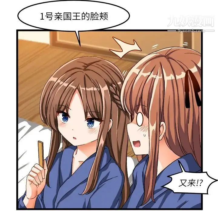 漫画《绘写你我的纯真》第39话第74张图