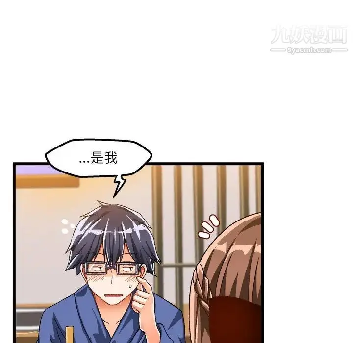 漫画《绘写你我的纯真》第39话第75张图