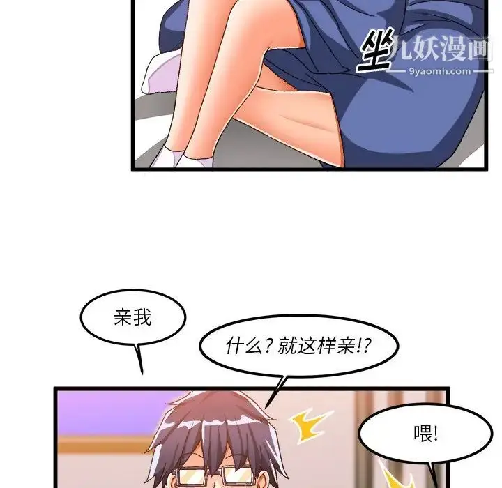 漫画《绘写你我的纯真》第39话第77张图
