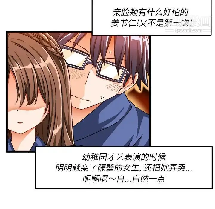 漫画《绘写你我的纯真》第39话第79张图
