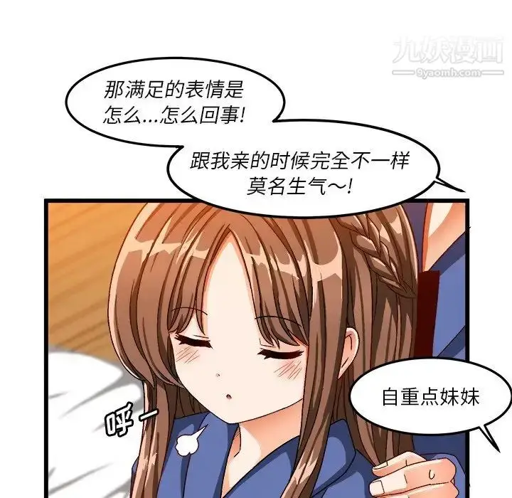 漫画《绘写你我的纯真》第39话第81张图