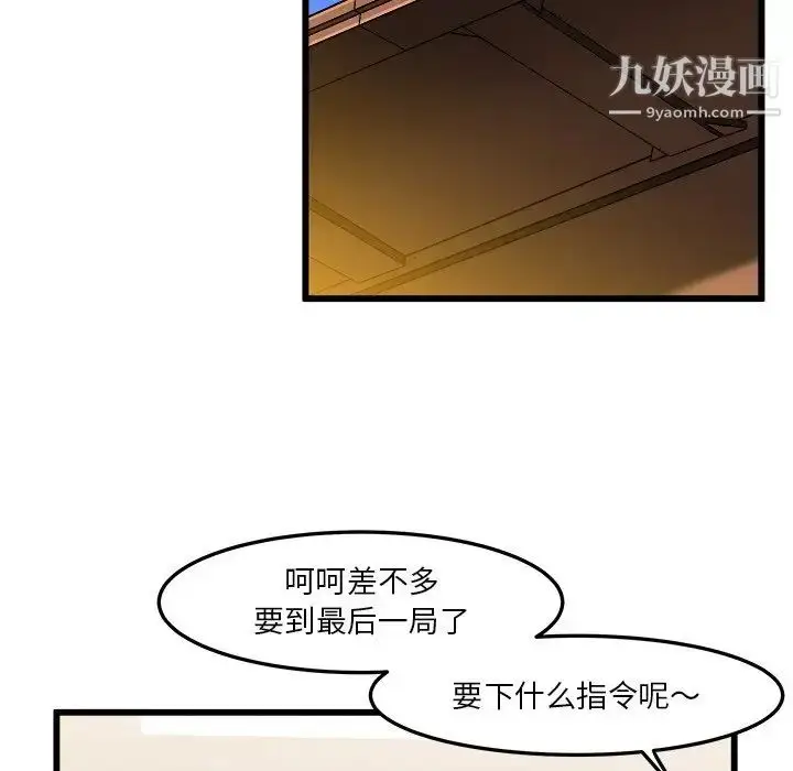 漫画《绘写你我的纯真》第39话第83张图