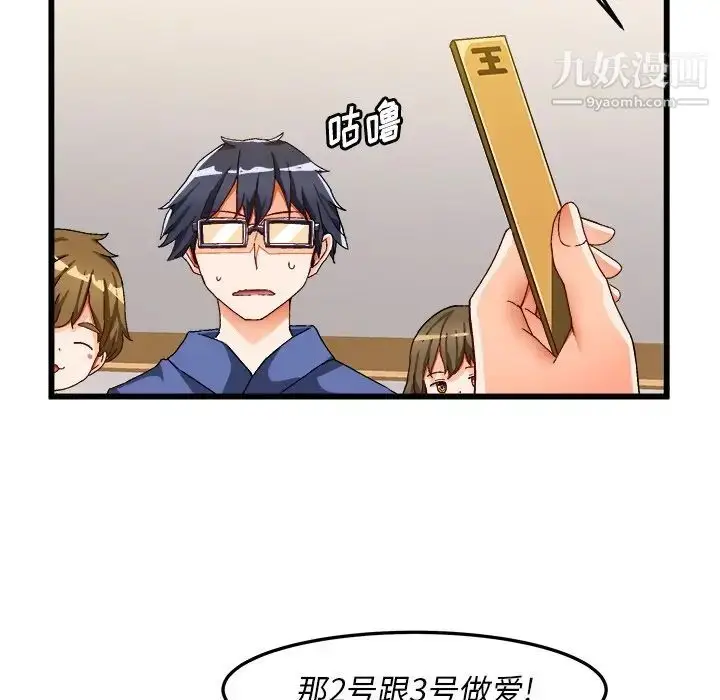 漫画《绘写你我的纯真》第39话第84张图