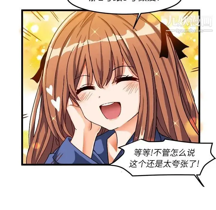 漫画《绘写你我的纯真》第39话第85张图