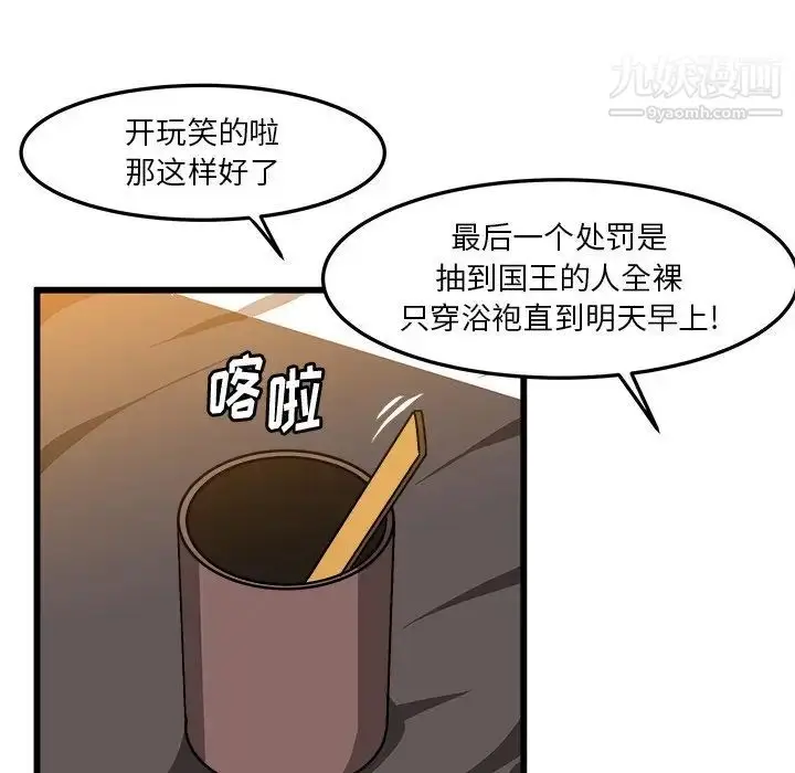 漫画《绘写你我的纯真》第39话第86张图