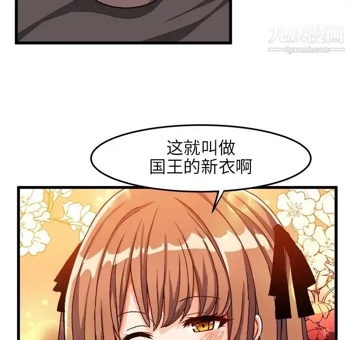 漫画《绘写你我的纯真》第39话第87张图