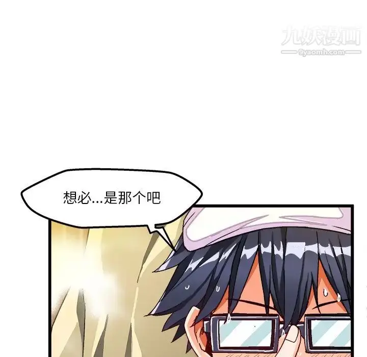 漫画《绘写你我的纯真》第39话第9张图