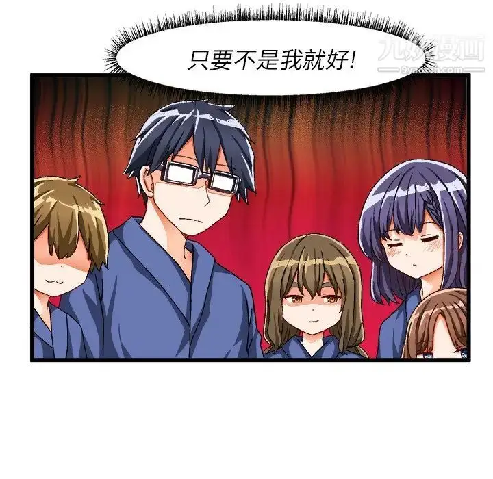 漫画《绘写你我的纯真》第39话第90张图