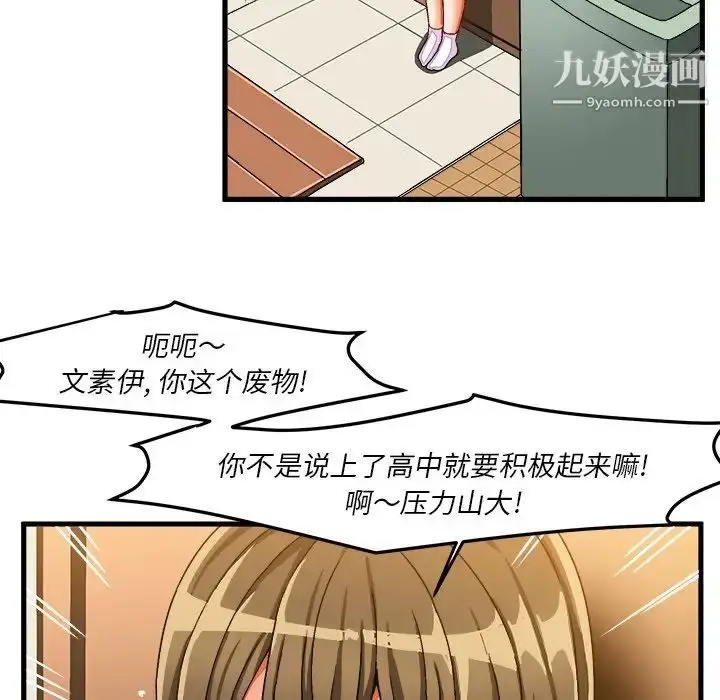 漫画《绘写你我的纯真》第37话第11张图