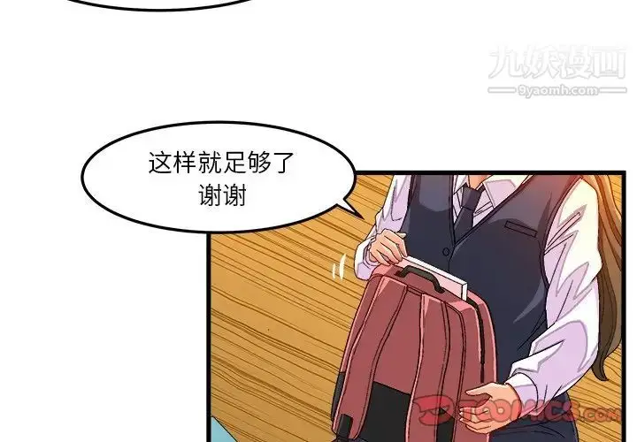 漫画《绘写你我的纯真》第37话第2张图