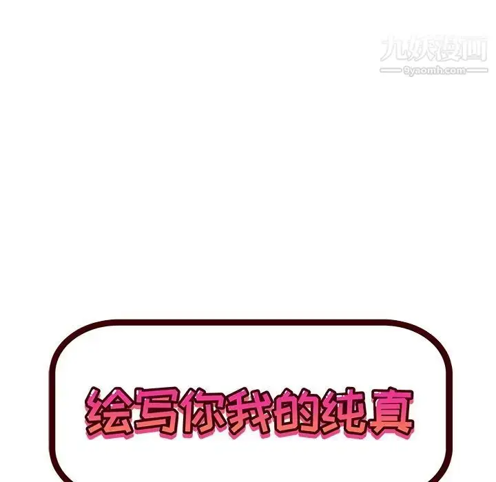 漫画《绘写你我的纯真》第37话第20张图