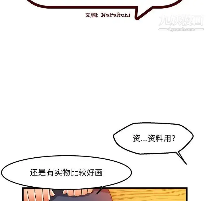 漫画《绘写你我的纯真》第37话第21张图