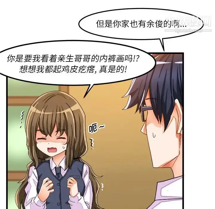 漫画《绘写你我的纯真》第37话第23张图