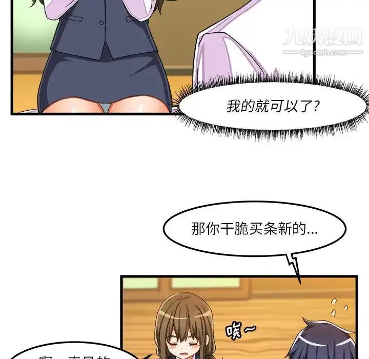 漫画《绘写你我的纯真》第37话第24张图