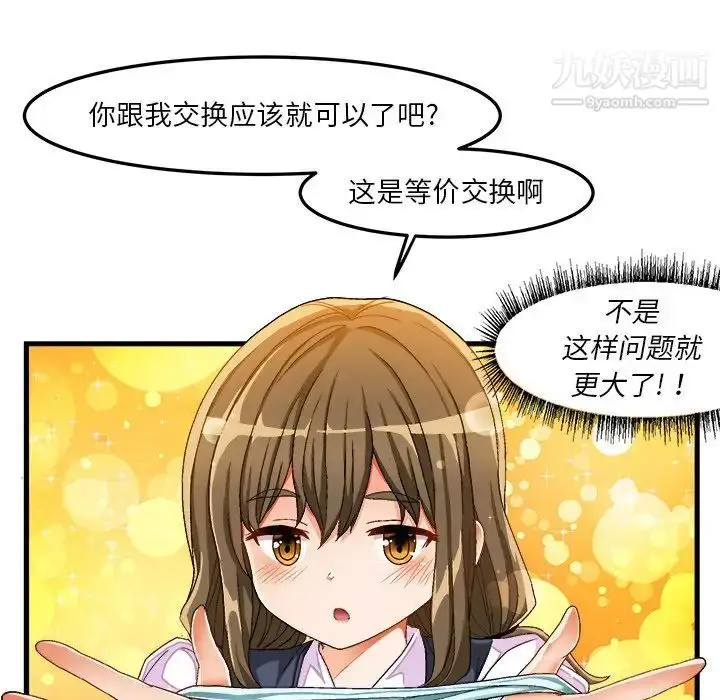 漫画《绘写你我的纯真》第37话第27张图