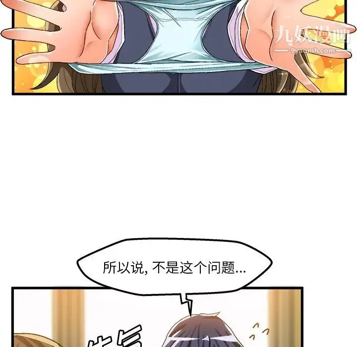 漫画《绘写你我的纯真》第37话第28张图