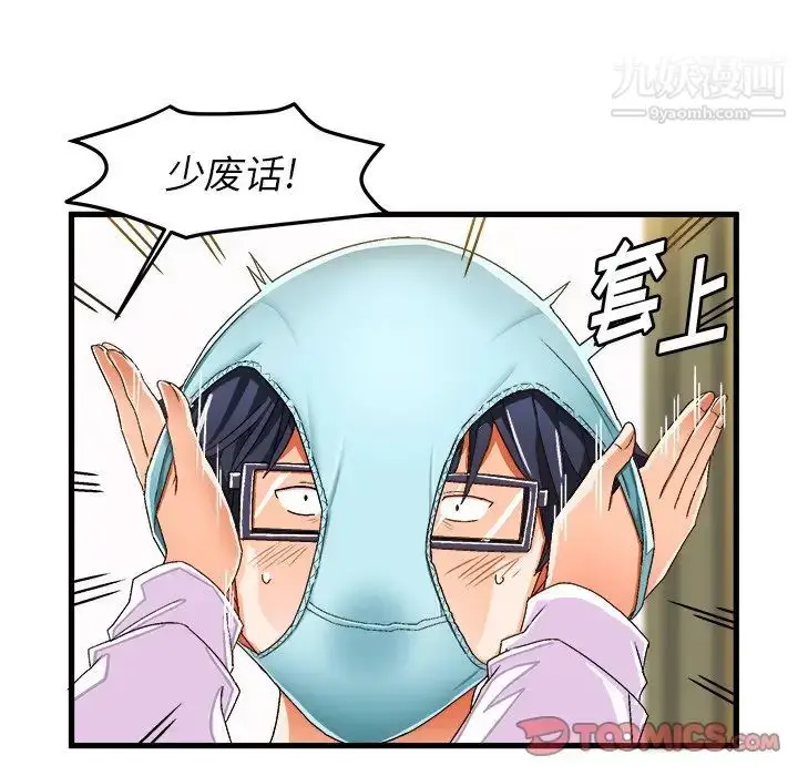 漫画《绘写你我的纯真》第37话第30张图