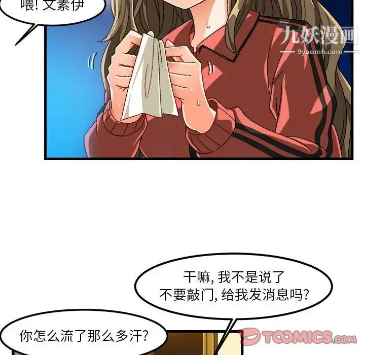 漫画《绘写你我的纯真》第37话第44张图