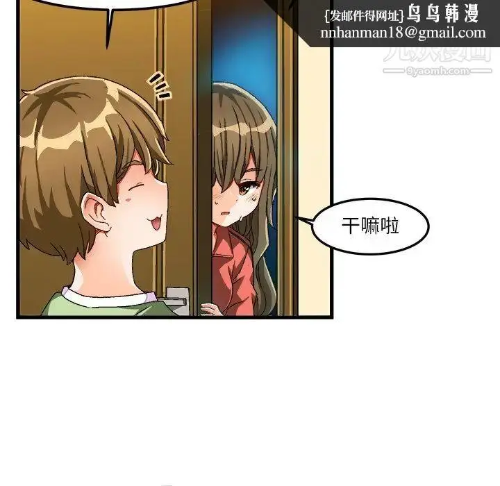 漫画《绘写你我的纯真》第37话第45张图