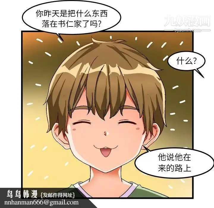 漫画《绘写你我的纯真》第37话第46张图