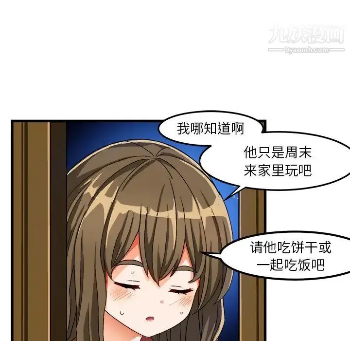 漫画《绘写你我的纯真》第37话第47张图