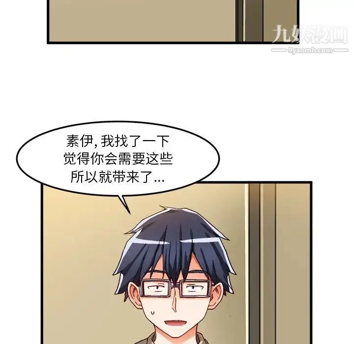 漫画《绘写你我的纯真》第37话第49张图