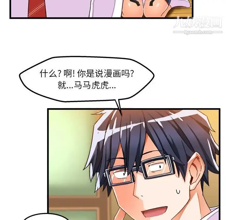 漫画《绘写你我的纯真》第37话第5张图