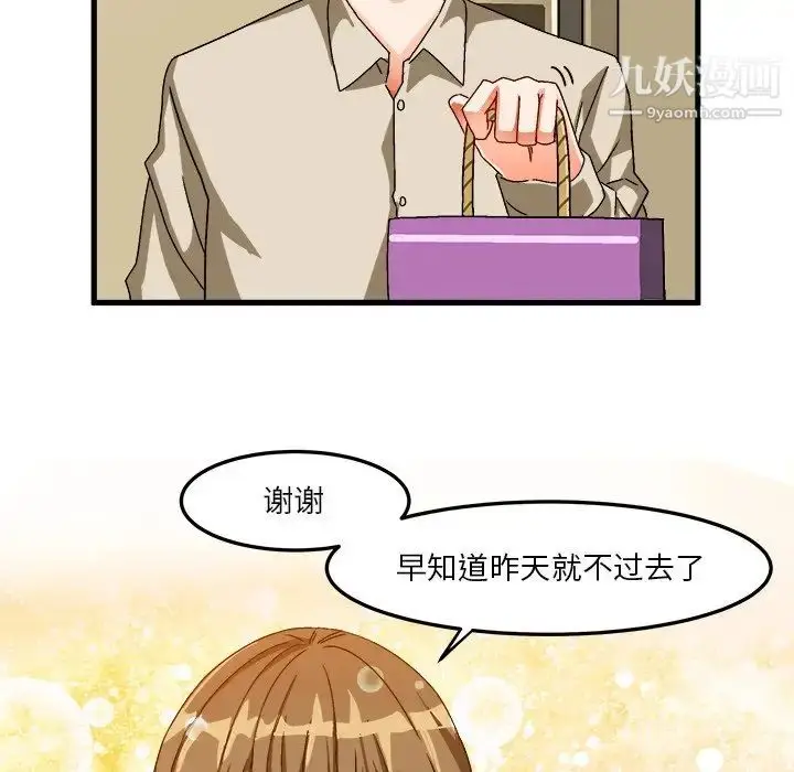 漫画《绘写你我的纯真》第37话第50张图