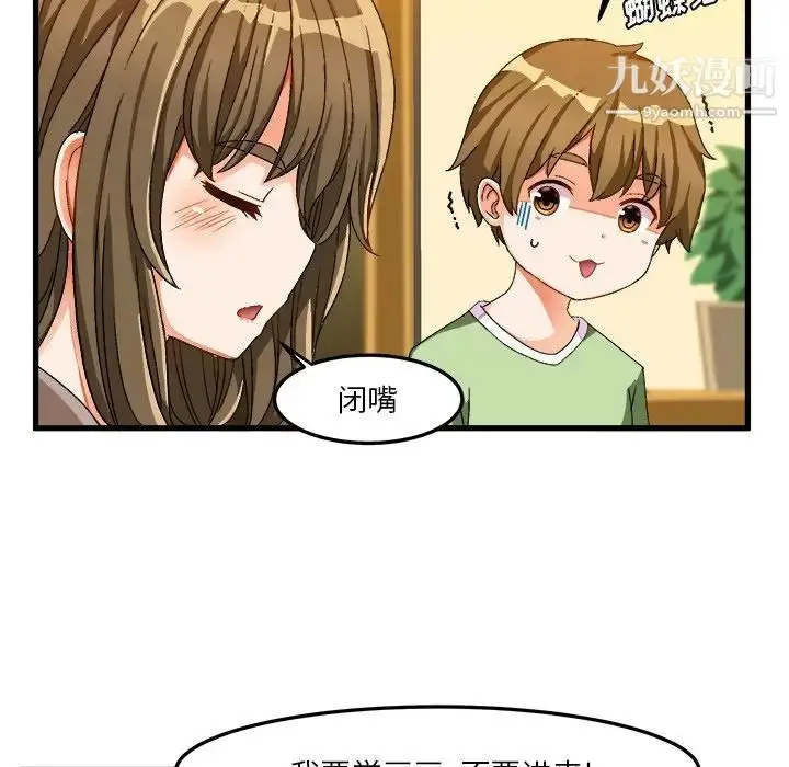 漫画《绘写你我的纯真》第37话第53张图