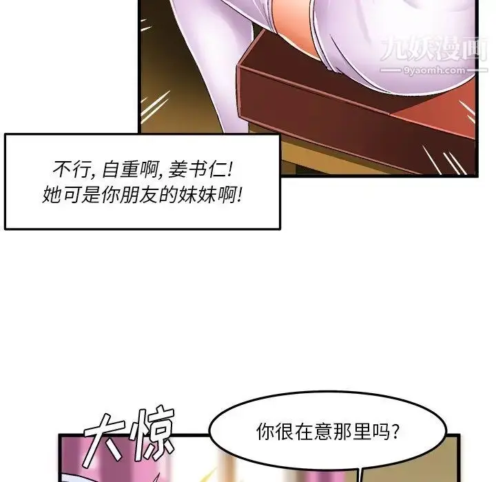 漫画《绘写你我的纯真》第37话第59张图