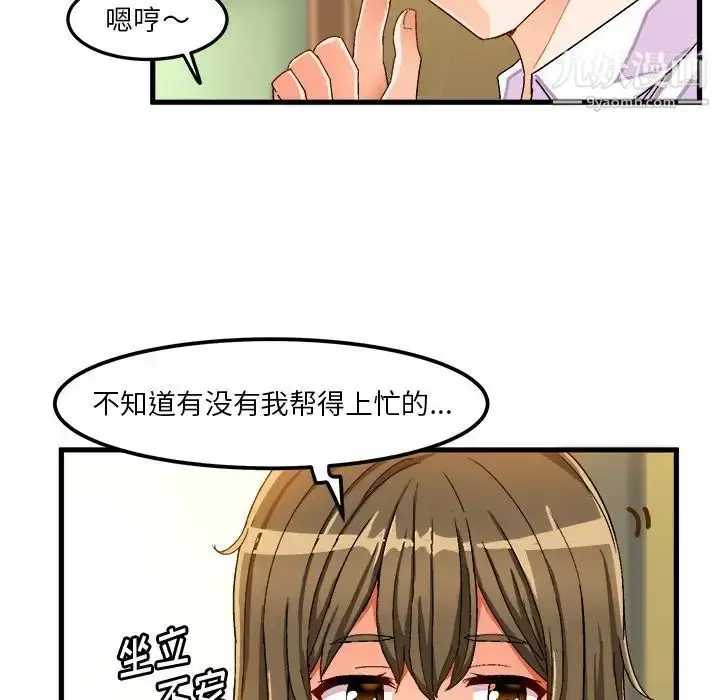 漫画《绘写你我的纯真》第37话第6张图