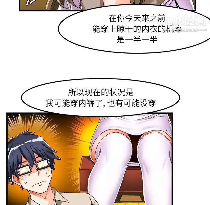漫画《绘写你我的纯真》第37话第62张图